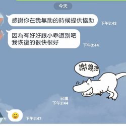 道別是一種功課