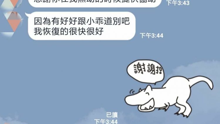 道別是一種功課