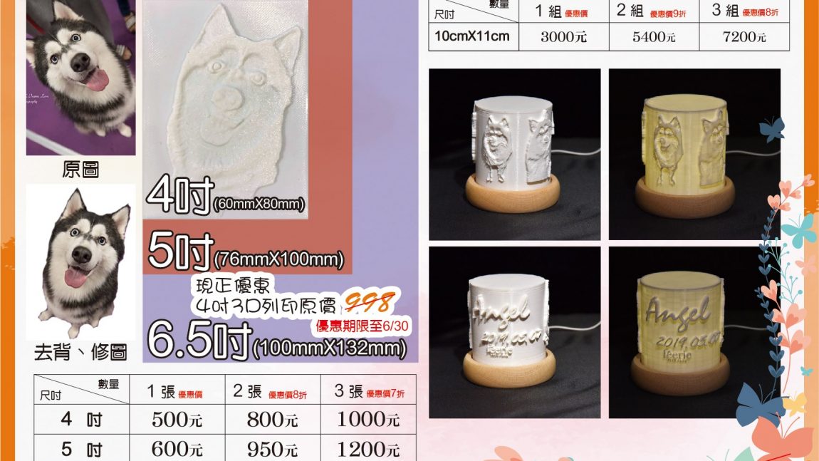 【最新上市-3D列印相框、小夜燈】