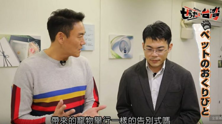 翡翠森林採訪：《絕對台灣 ぜったい台湾》第29集_生命的尊嚴~寵物送行者讓Tomo落下男兒淚