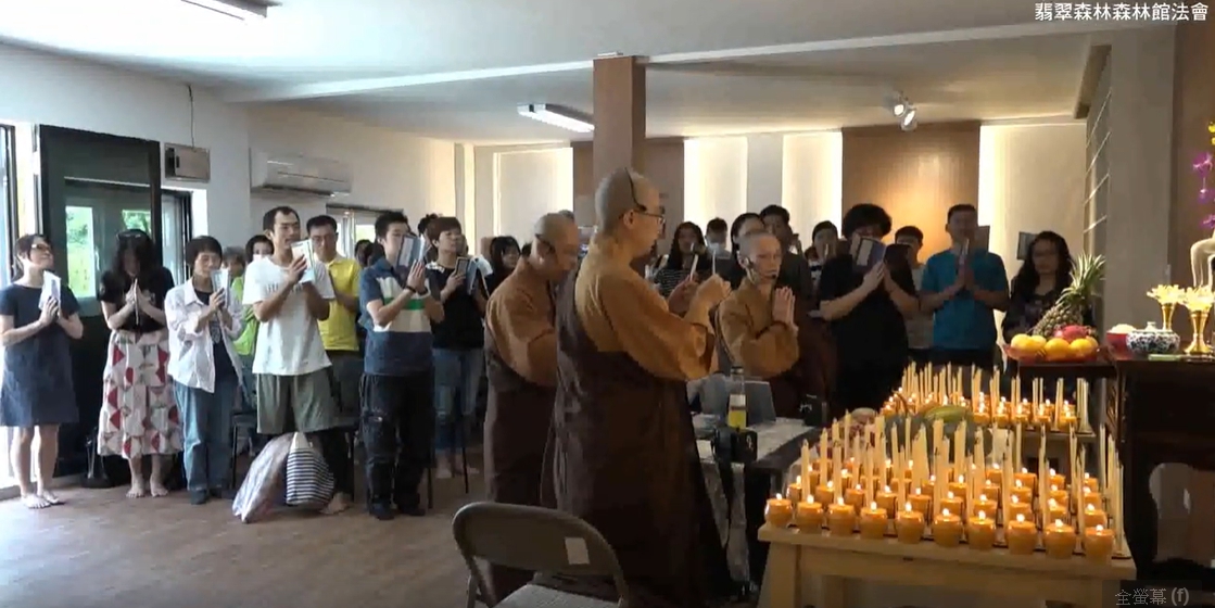 翡翠森林 寶貝七七法會